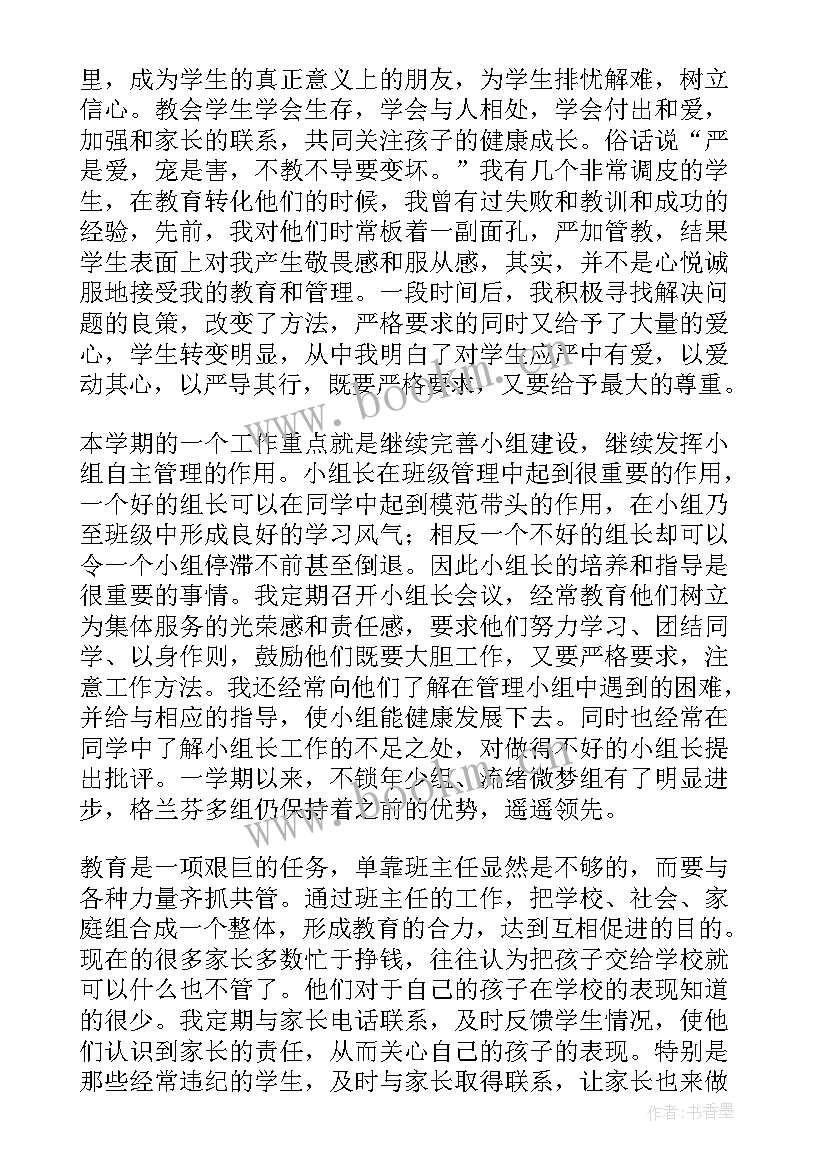 2023年七年级班主任工作总结第二学期免费 七年级第二学期班主任工作总结(实用9篇)