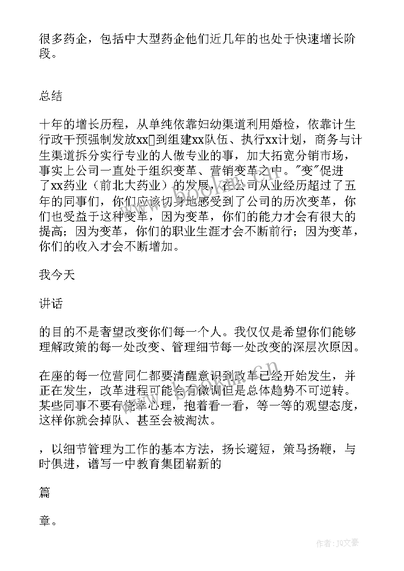 任公司总经理表态发言精辟(模板5篇)