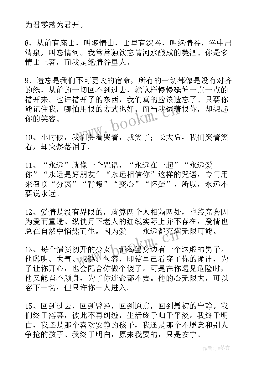 最新爱情的语录 爱情经典语录汇编(大全10篇)