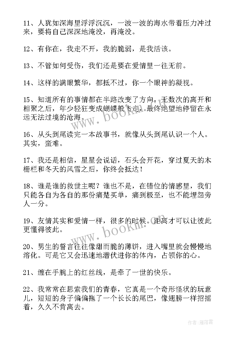 最新爱情的语录 爱情经典语录汇编(大全10篇)