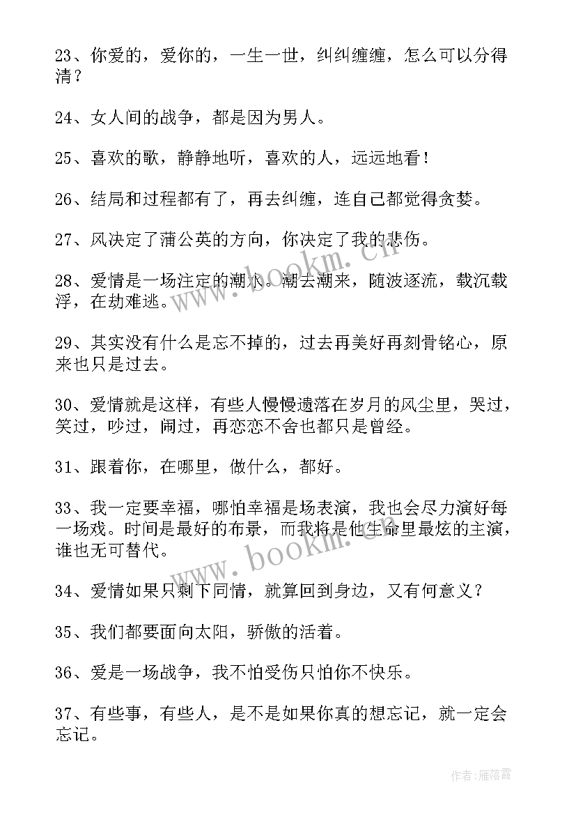 最新爱情的语录 爱情经典语录汇编(大全10篇)