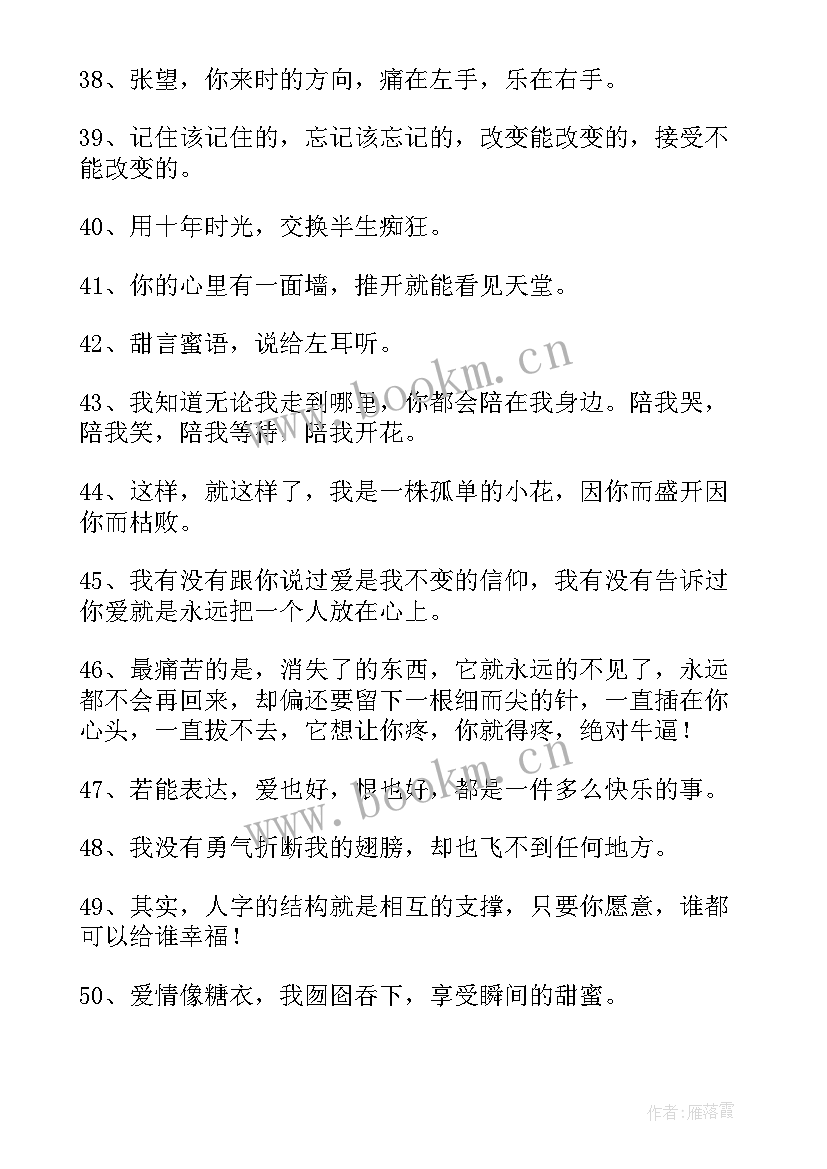 最新爱情的语录 爱情经典语录汇编(大全10篇)