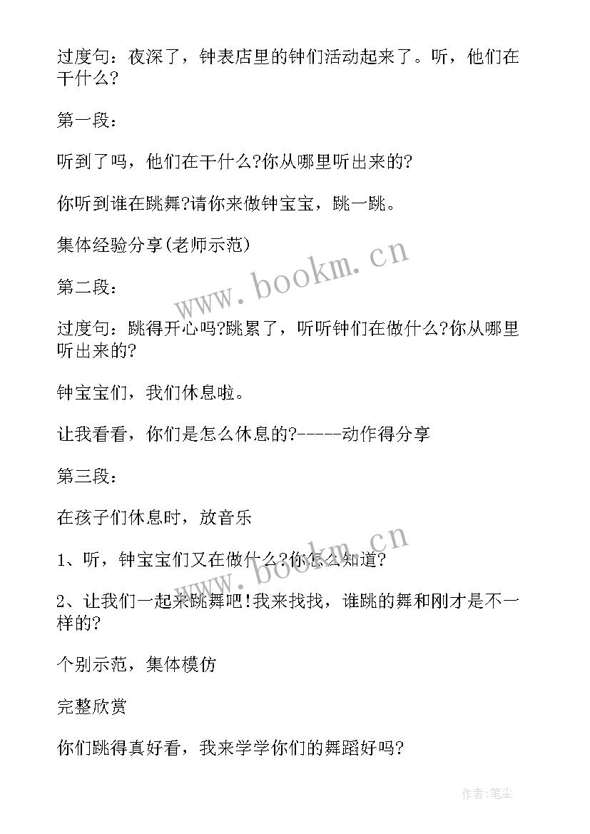 大班钟表设计师教案反思与评价(模板5篇)