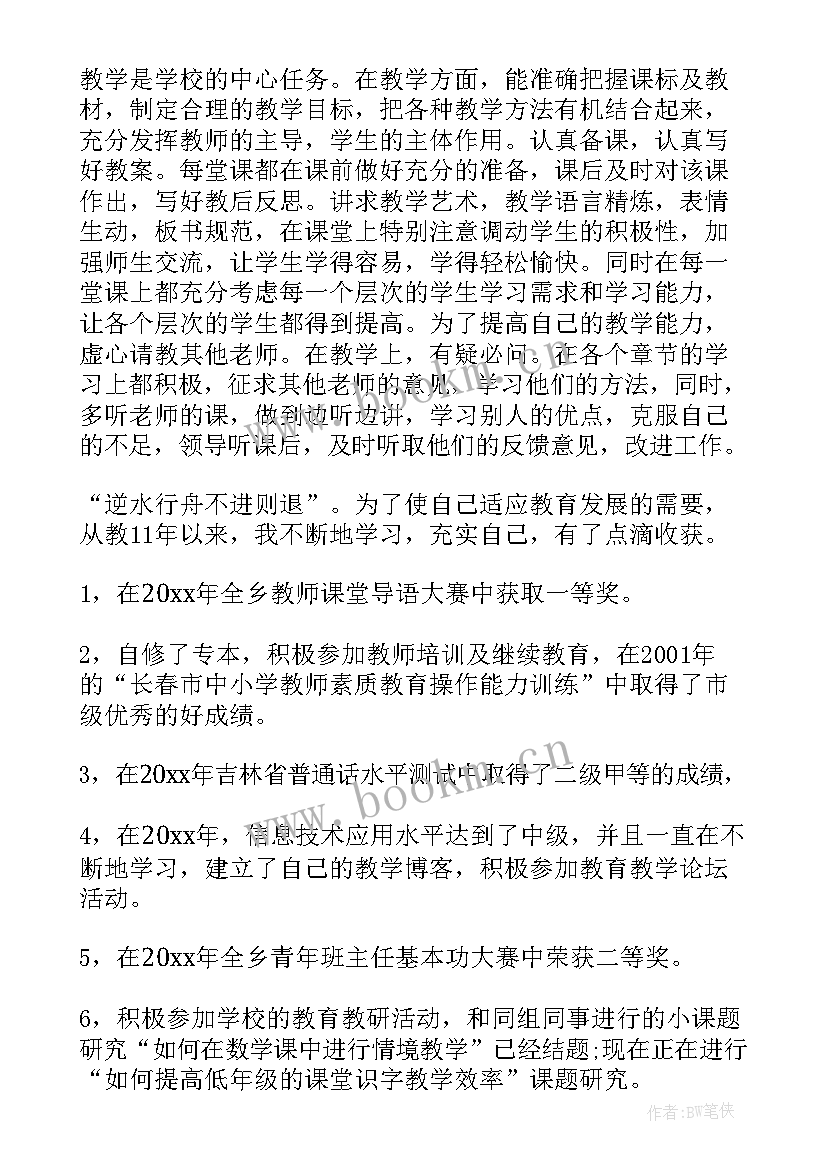 2023年年度考核个人鉴定表自我鉴定 教师个人年度考核自我鉴定(优质5篇)