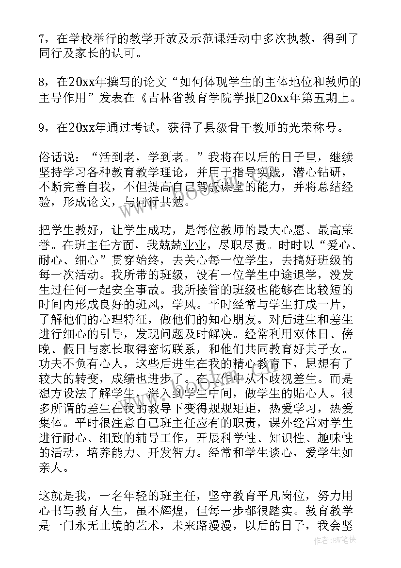 2023年年度考核个人鉴定表自我鉴定 教师个人年度考核自我鉴定(优质5篇)