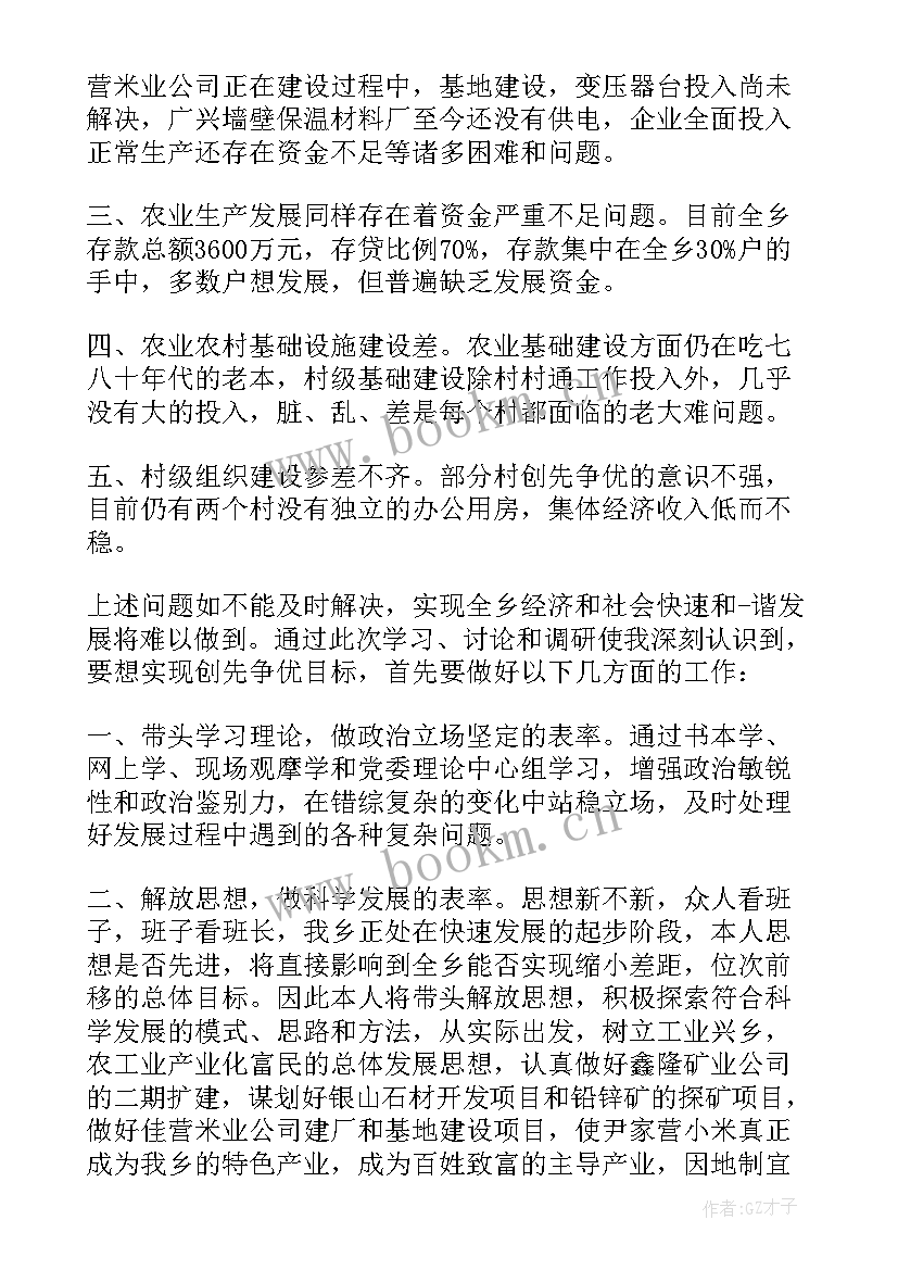 最新部队士官履职尽责检讨书 部队士官履职尽责体会(优质5篇)