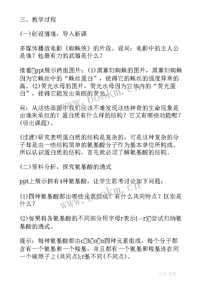 高一生物教案(通用5篇)