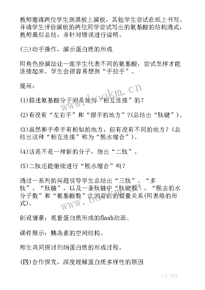 高一生物教案(通用5篇)