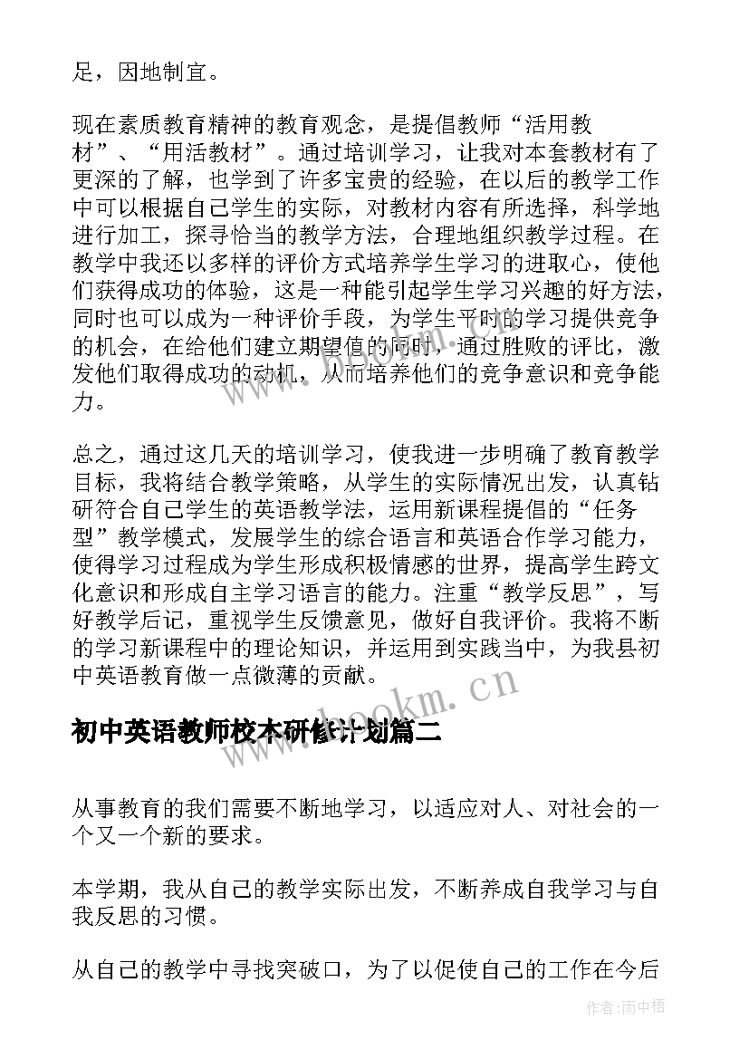 初中英语教师校本研修计划 英语教师校本研修总结(汇总10篇)