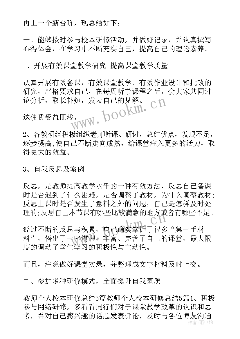 初中英语教师校本研修计划 英语教师校本研修总结(汇总10篇)