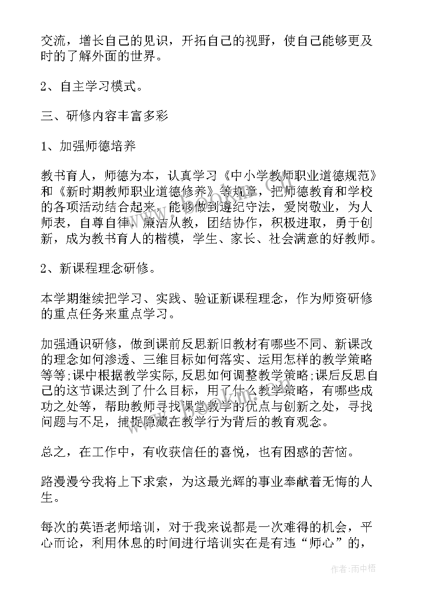 初中英语教师校本研修计划 英语教师校本研修总结(汇总10篇)