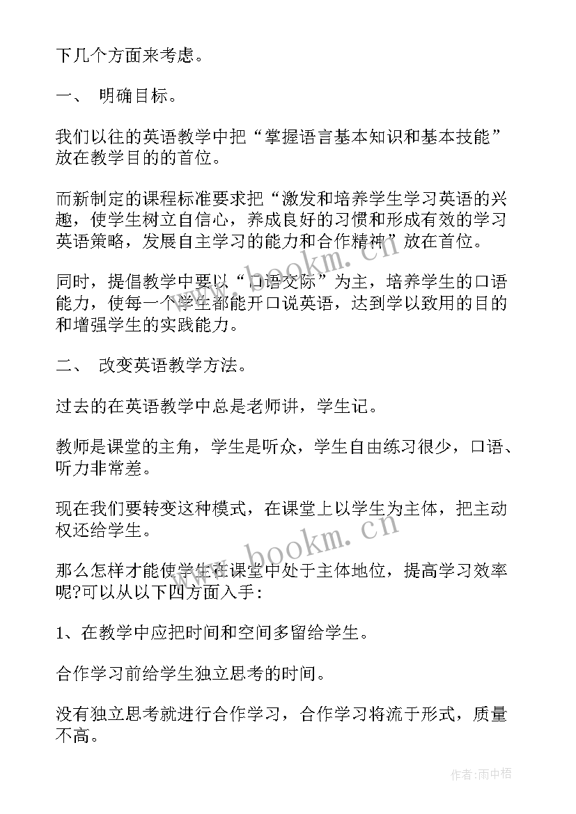 初中英语教师校本研修计划 英语教师校本研修总结(汇总10篇)