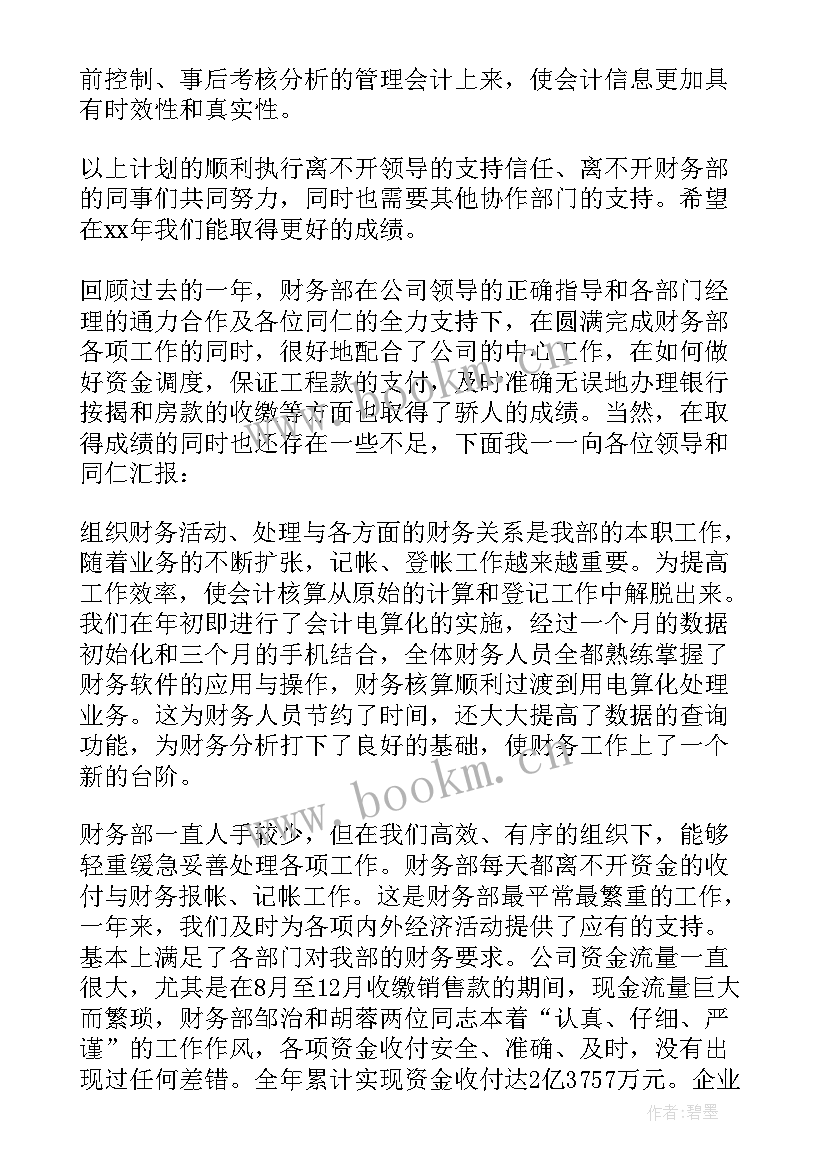 2023年年终总结报告应该(精选5篇)