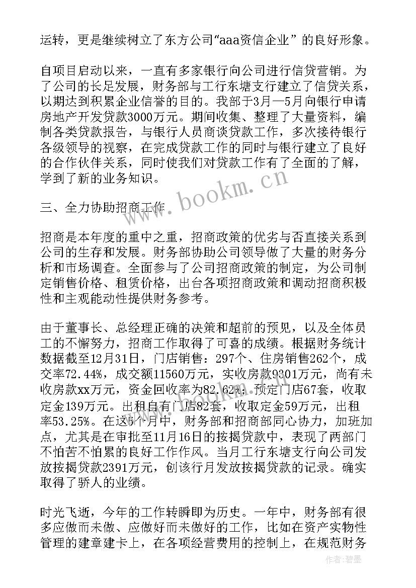 2023年年终总结报告应该(精选5篇)