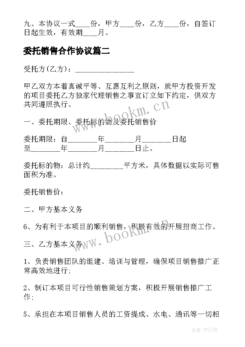 2023年委托销售合作协议 委托销售合同书(精选5篇)