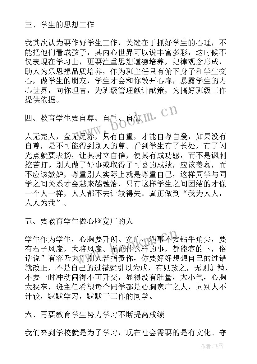 最新六年级上学期班主任学期工作计划总结 小学六年级班主任下学期工作计划(优秀5篇)