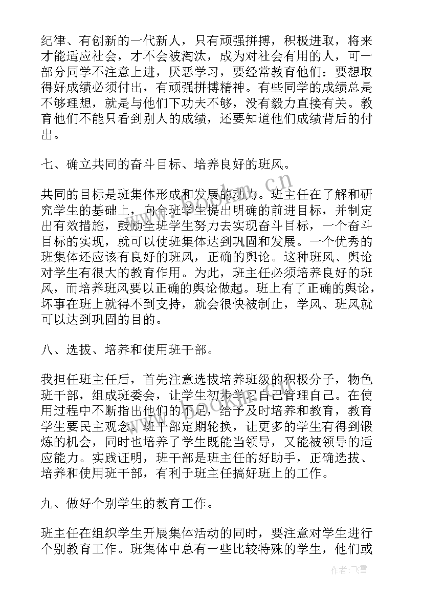 最新六年级上学期班主任学期工作计划总结 小学六年级班主任下学期工作计划(优秀5篇)