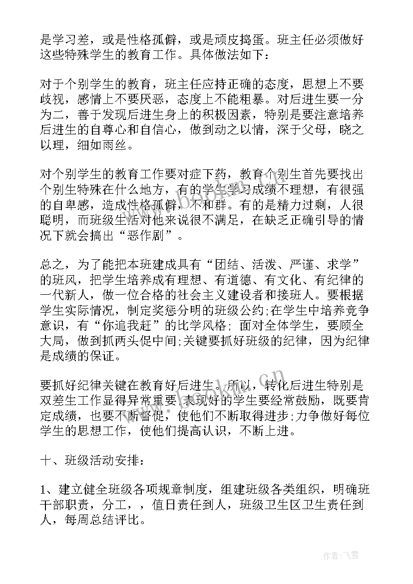 最新六年级上学期班主任学期工作计划总结 小学六年级班主任下学期工作计划(优秀5篇)