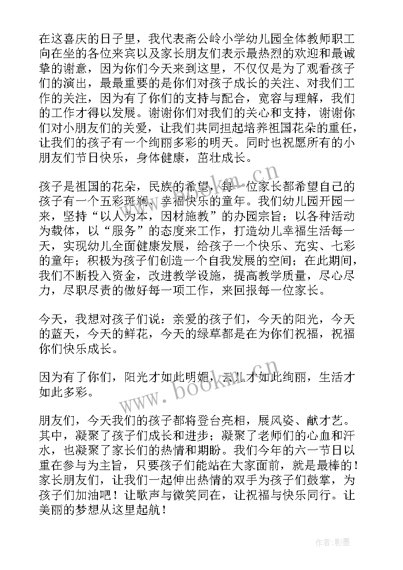 2023年幼儿园六一儿童节的国旗下讲话 幼儿园教师六一儿童节国旗下讲话稿(优秀5篇)