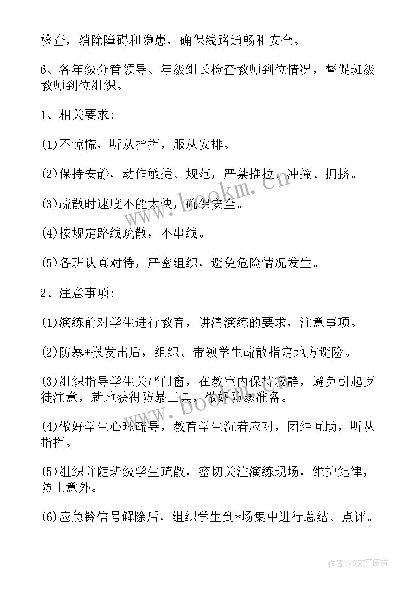 最新校园反恐防暴应急演练方案(通用5篇)