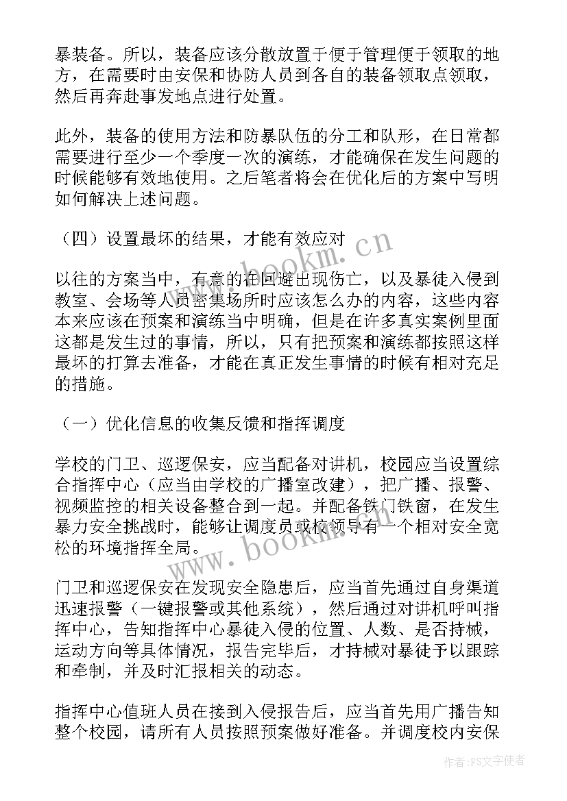 最新校园反恐防暴应急演练方案(通用5篇)