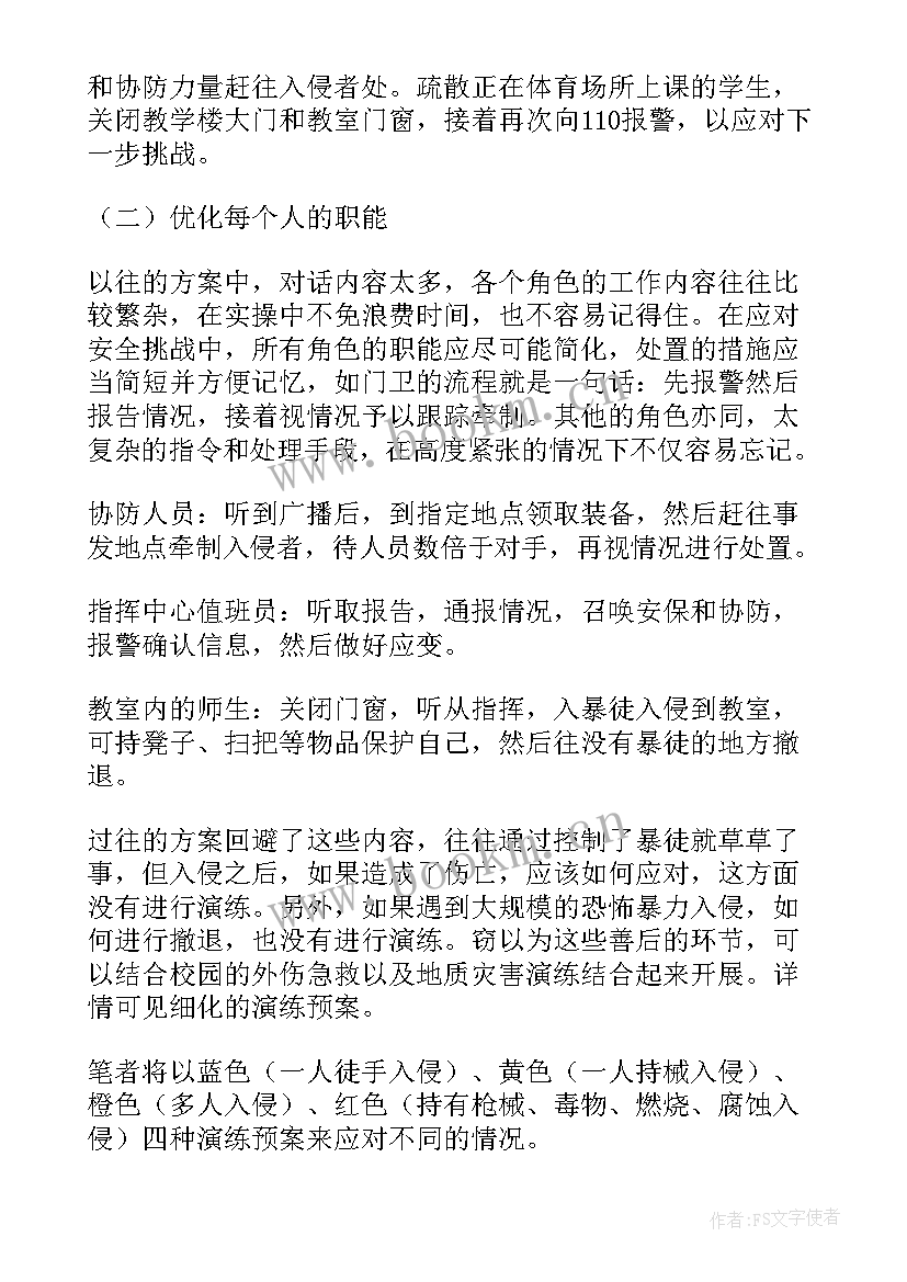 最新校园反恐防暴应急演练方案(通用5篇)