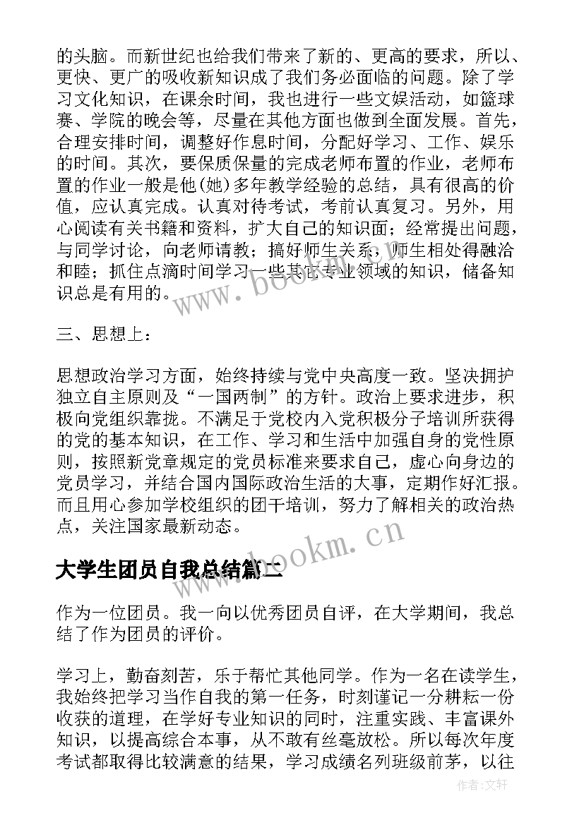 最新大学生团员自我总结(大全5篇)