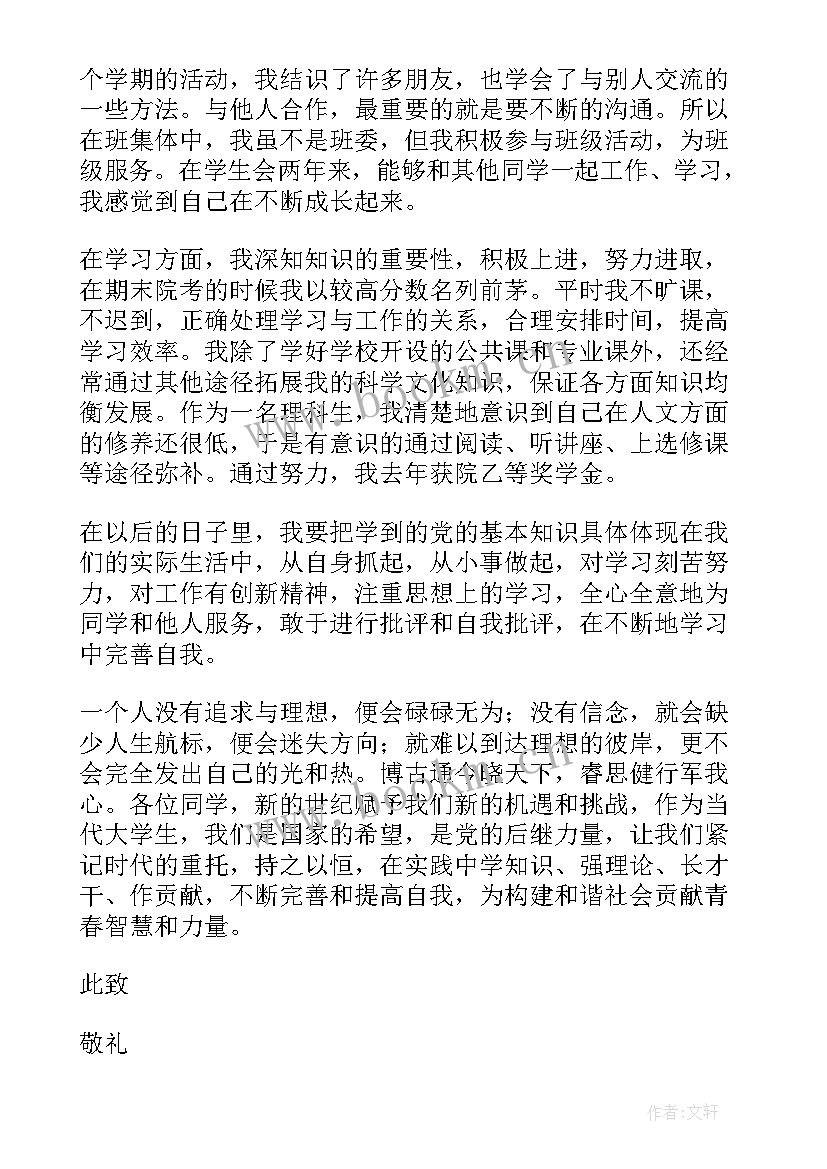 最新大学生团员自我总结(大全5篇)