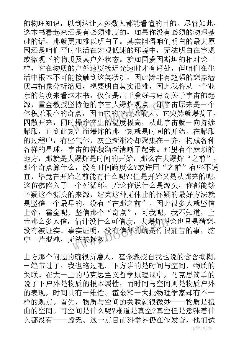 时间简史读后感 时间简史名著读后感(大全5篇)