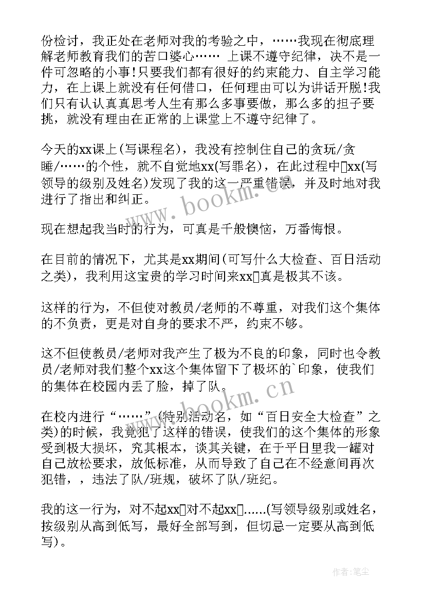 2023年违反工作纪律的检讨书 违反纪律的检讨书(实用8篇)