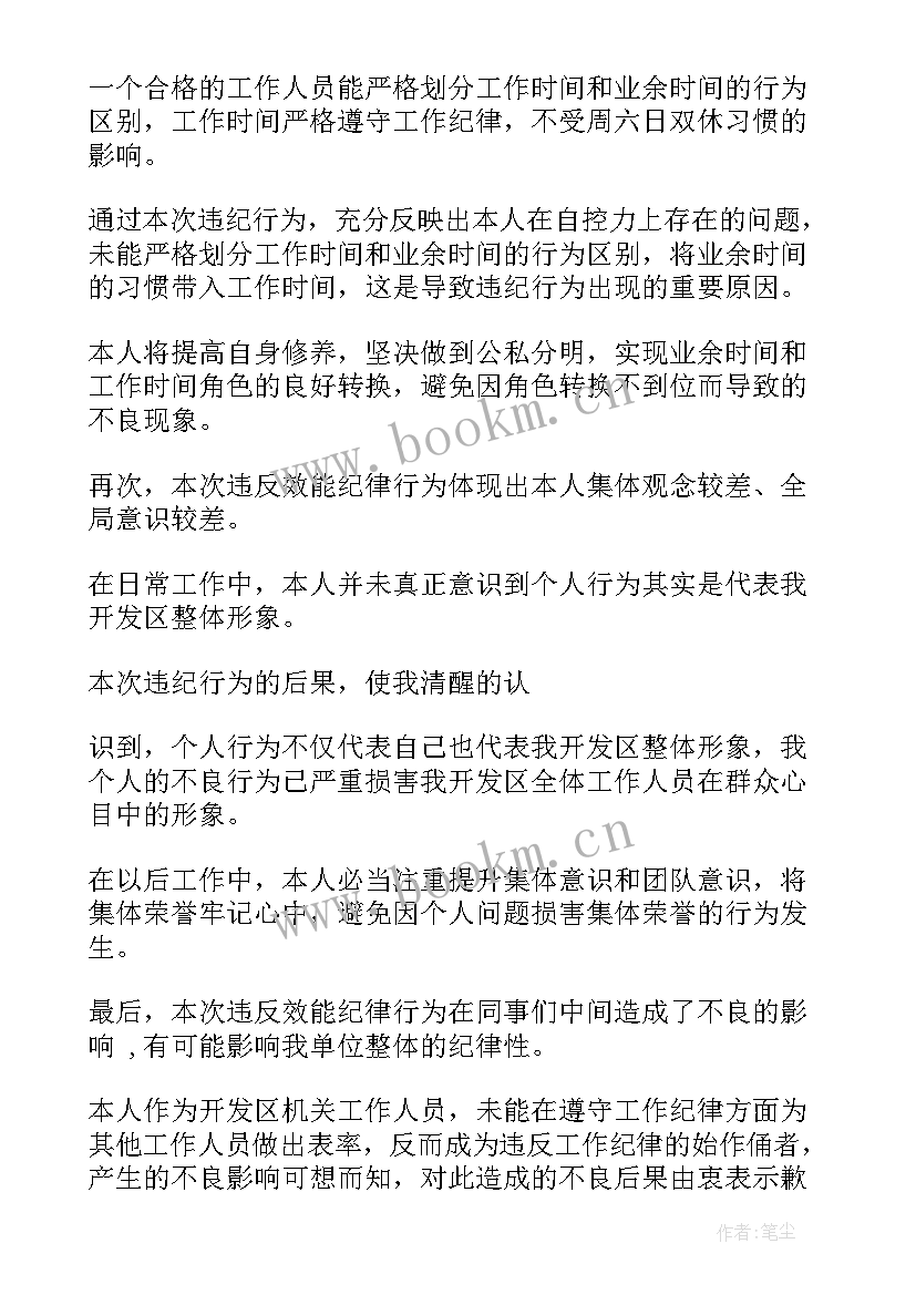 2023年违反工作纪律的检讨书 违反纪律的检讨书(实用8篇)