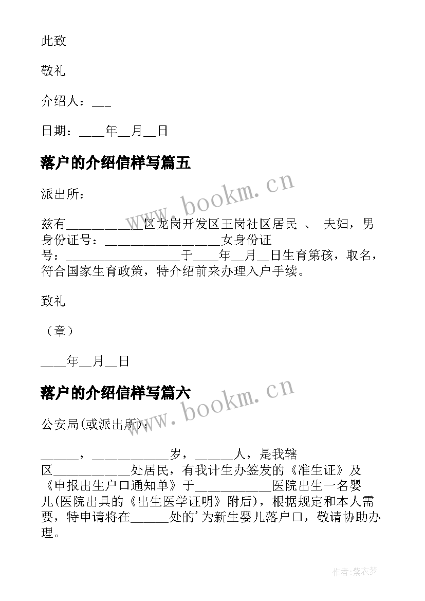 最新落户的介绍信样写(精选7篇)