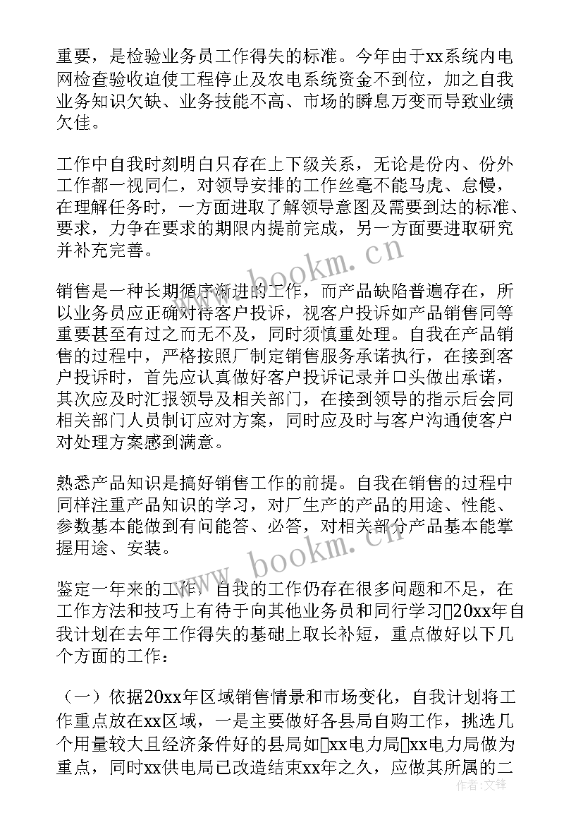 2023年销售员个人工作总结(优秀8篇)