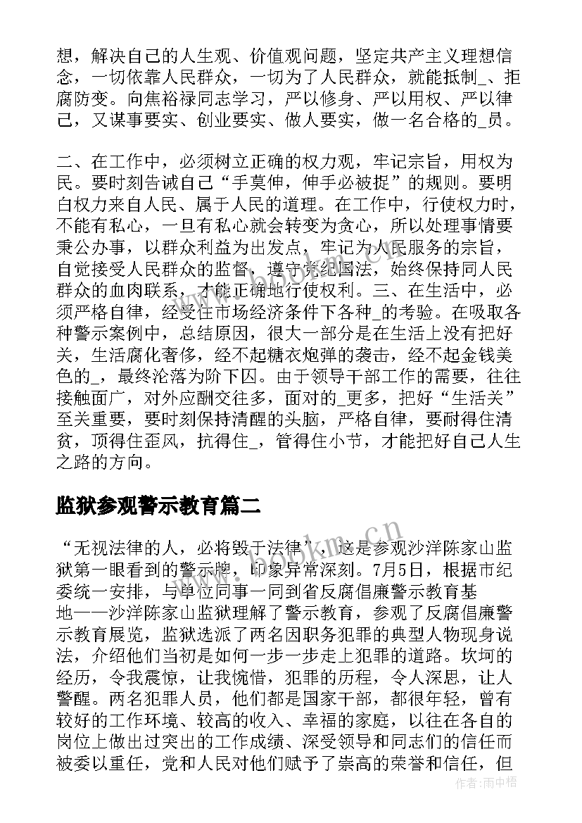 最新监狱参观警示教育 参观监狱介绍信(汇总9篇)