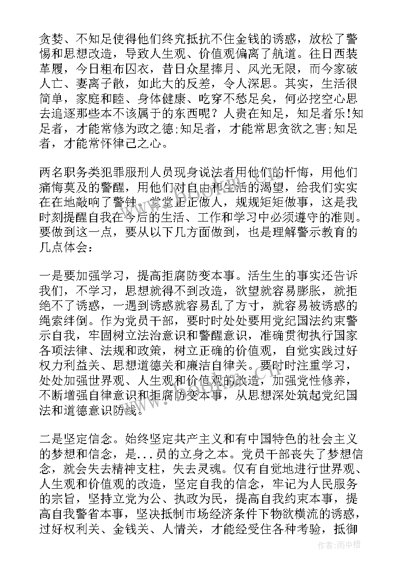 最新监狱参观警示教育 参观监狱介绍信(汇总9篇)