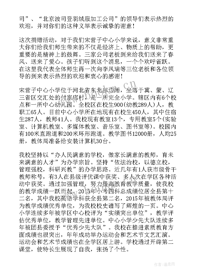 学校领导在捐赠仪式上的讲话 学校捐赠仪式讲话稿(实用6篇)