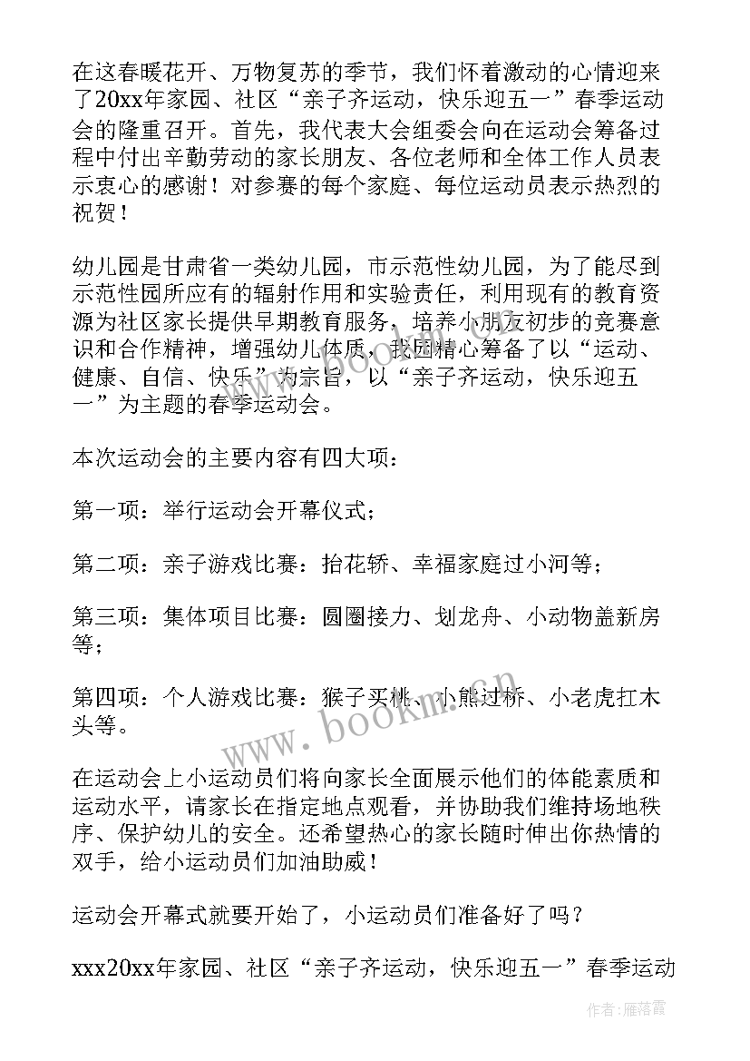 最新庆五一运动会致辞 五一运动会致辞(大全5篇)