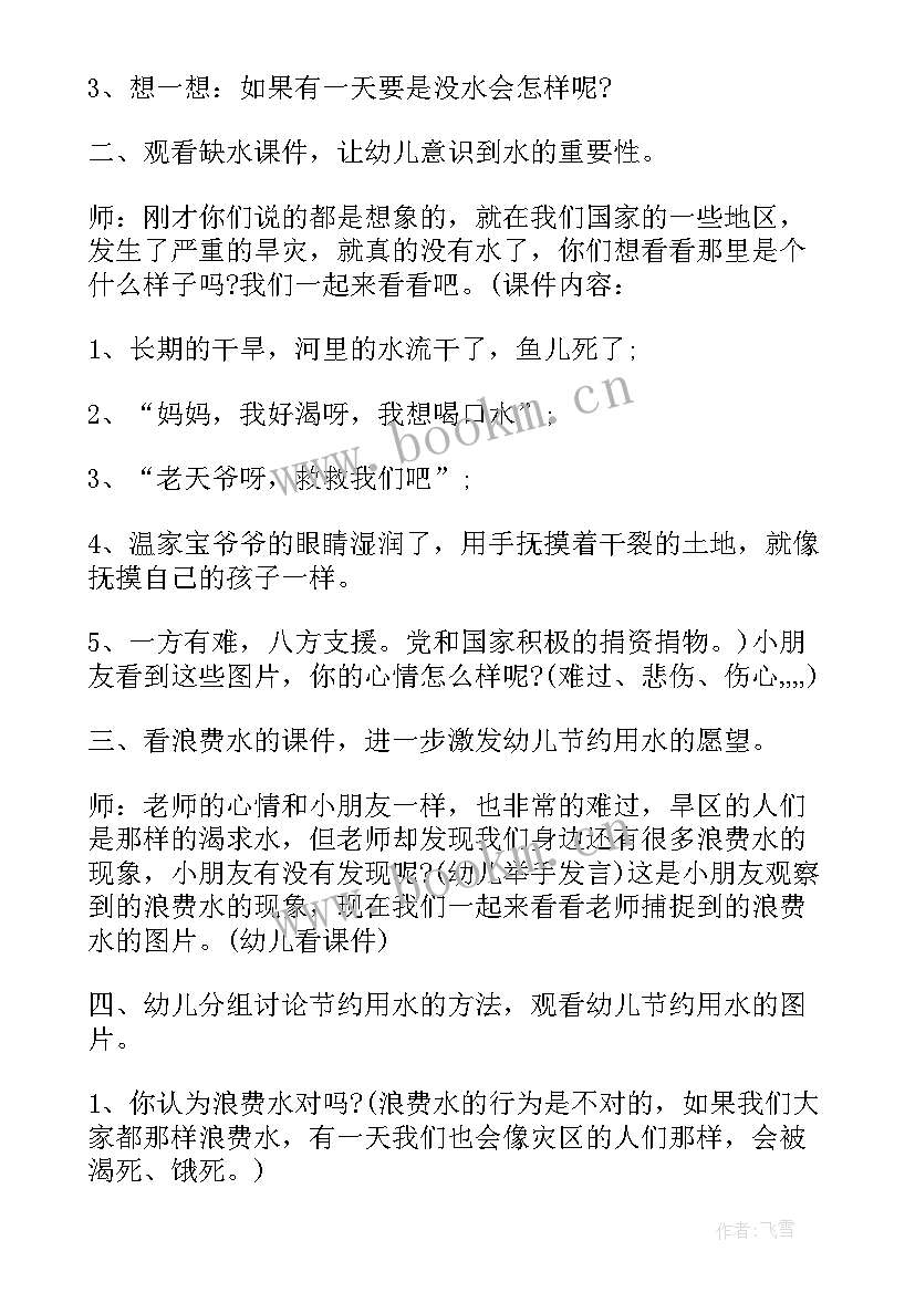 节约用水班会教案反思总结 节约用水的班会教案节约用水的班会总结(优质5篇)