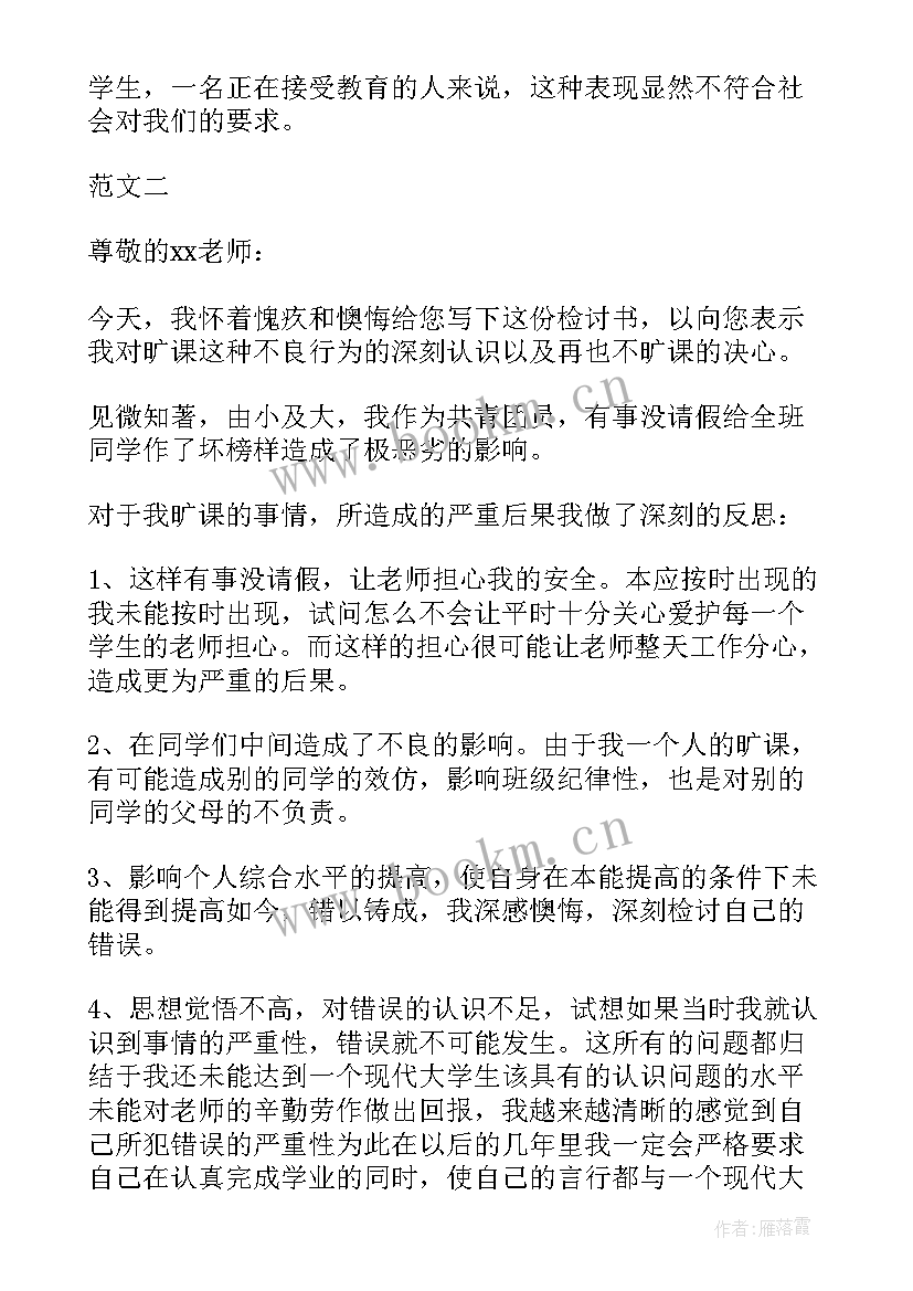 2023年上课笑的检讨书(优质9篇)