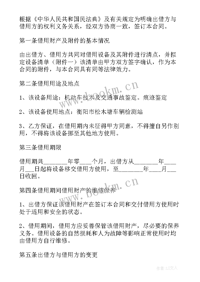 借用设备的借条 设备借用合同(优质5篇)