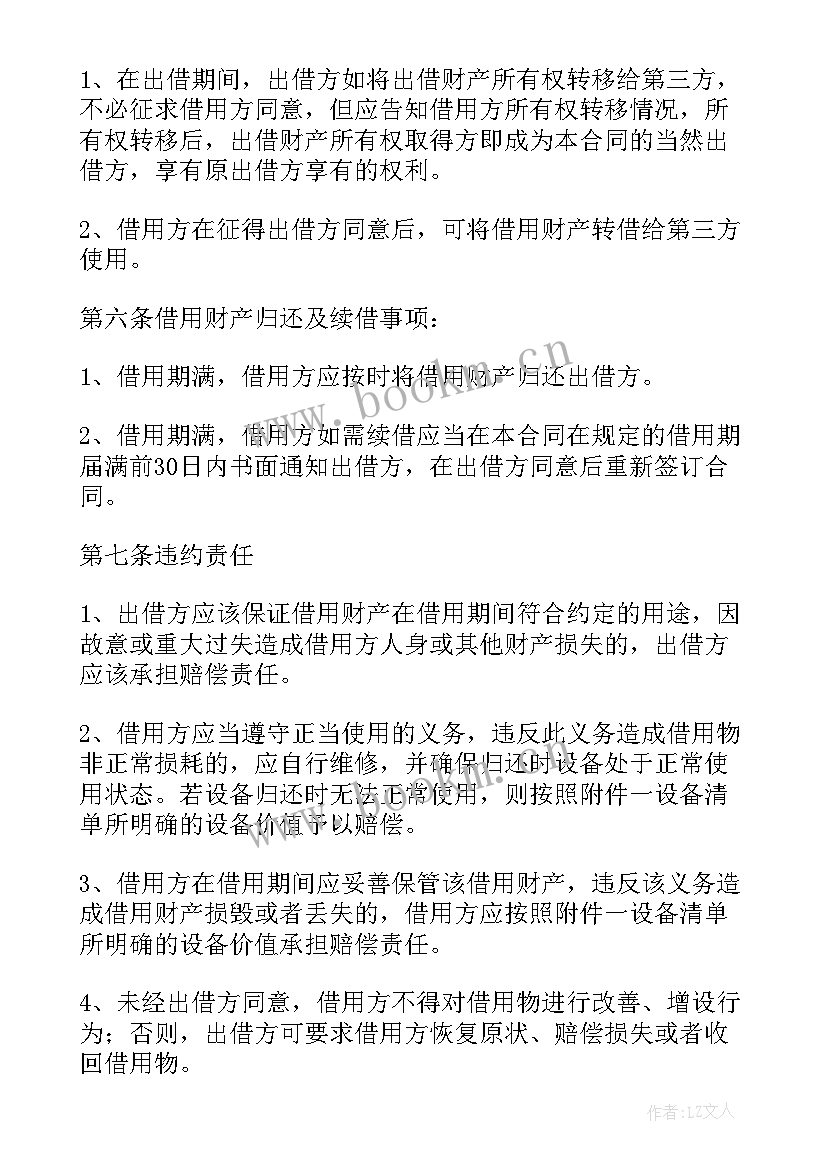 借用设备的借条 设备借用合同(优质5篇)