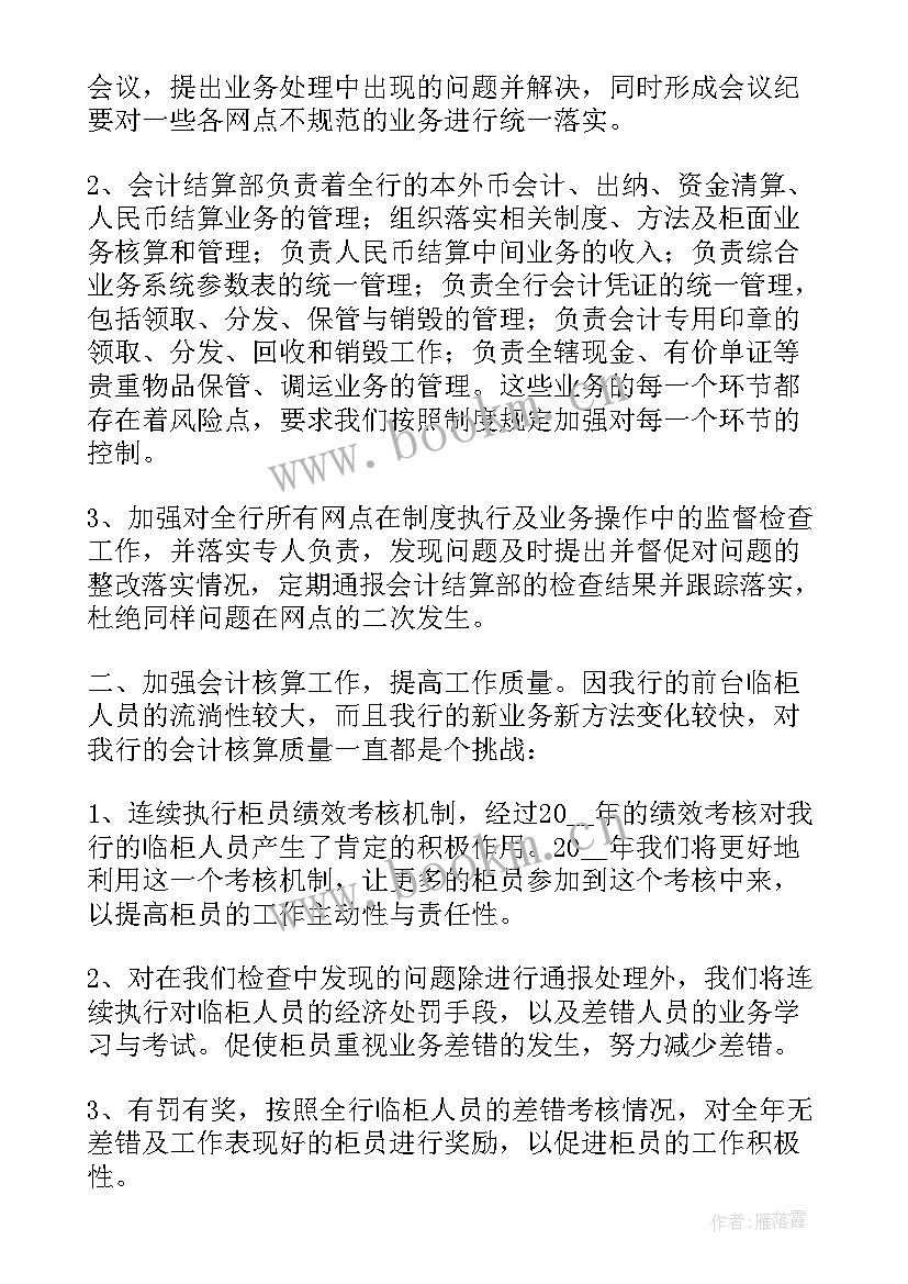 银行员工工作规划(汇总5篇)