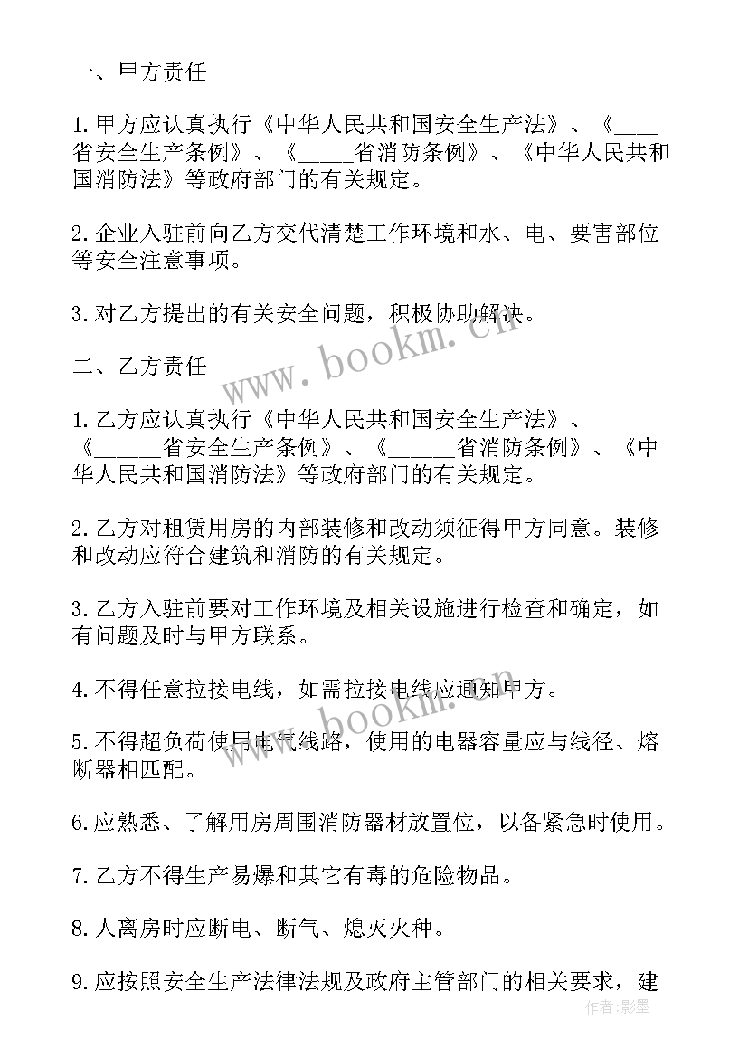 最新厂房出租消防双方谁负责 厂房出租安全协议书(精选5篇)