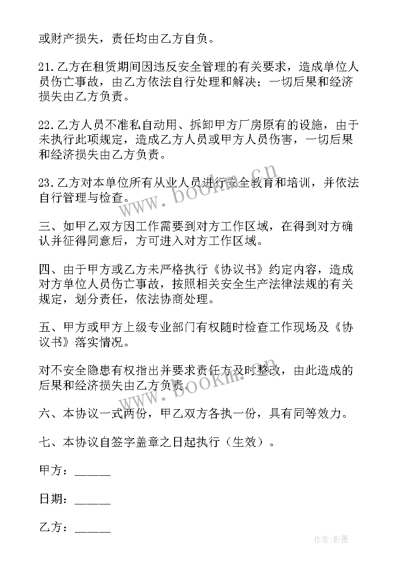 最新厂房出租消防双方谁负责 厂房出租安全协议书(精选5篇)