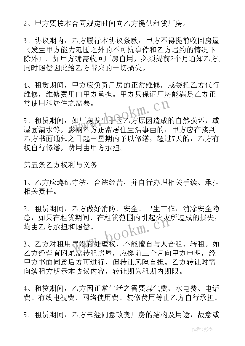 最新厂房出租消防双方谁负责 厂房出租安全协议书(精选5篇)