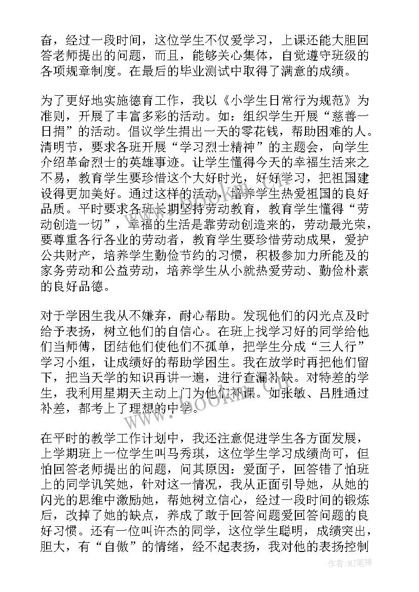 小学教师职称认定申请书(优质5篇)