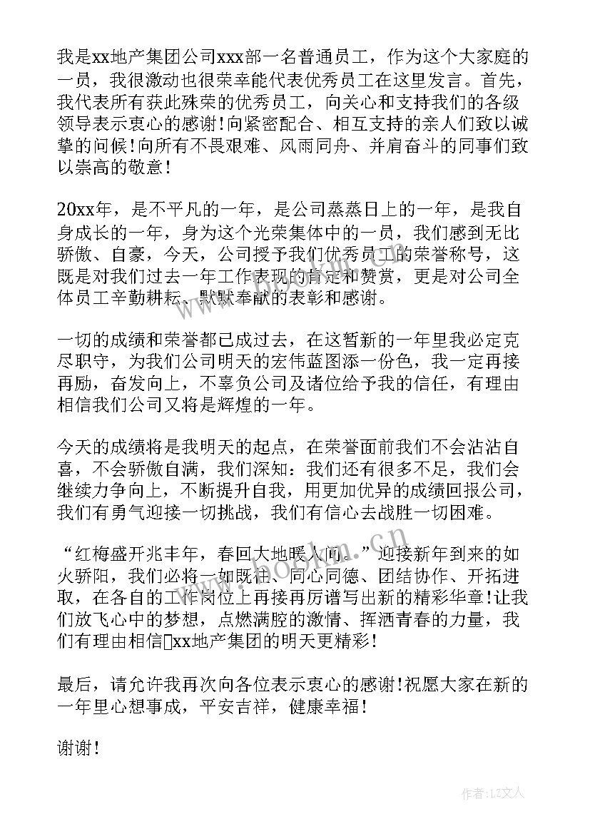 2023年员工发言稿(大全6篇)