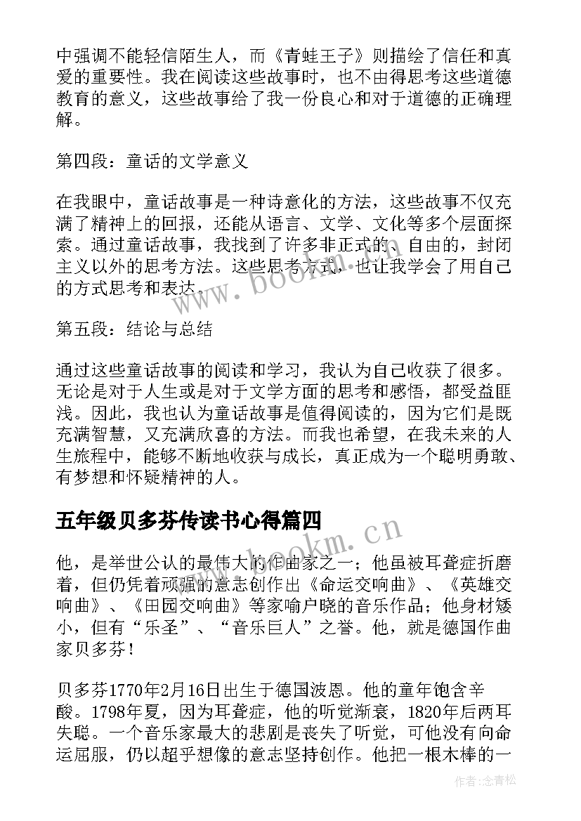 最新五年级贝多芬传读书心得(优质8篇)