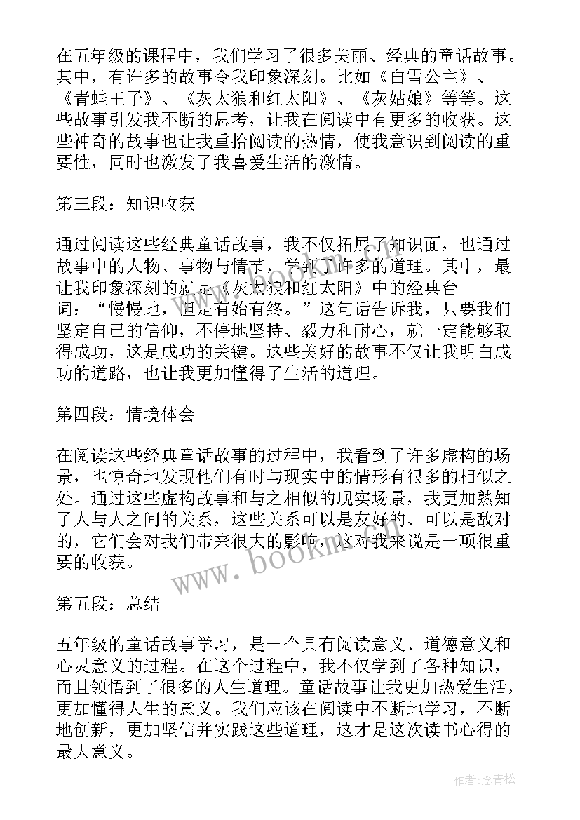 最新五年级贝多芬传读书心得(优质8篇)