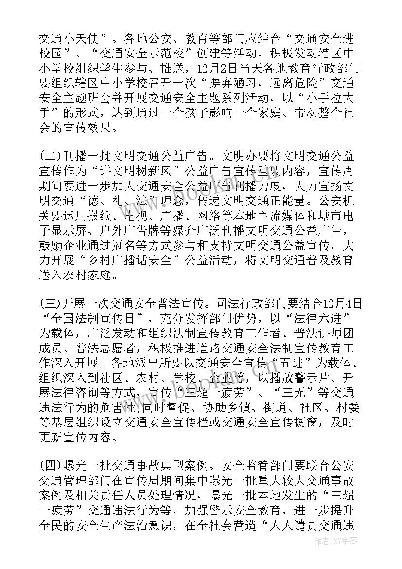 学校交通安全教育宣传 交通安全宣传的活动方案(通用8篇)